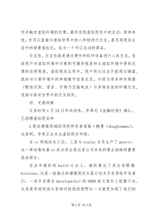 学习专业前沿课之心得体会 (3).docx