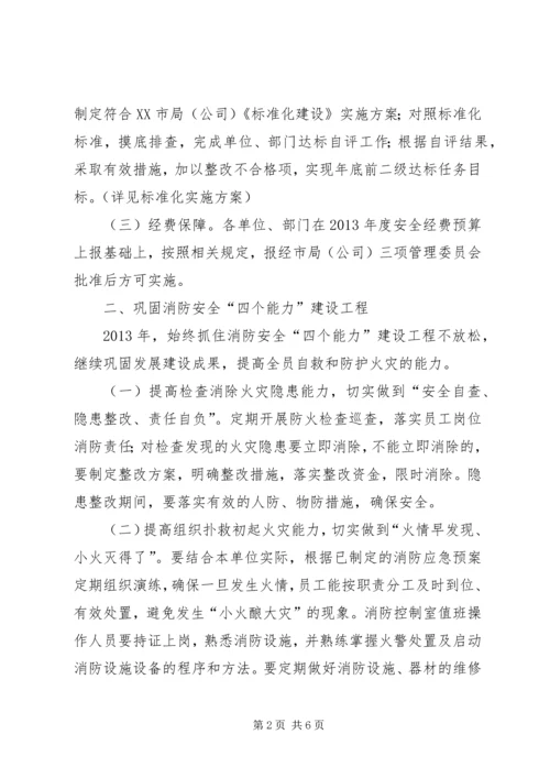 市烟草专卖局安全工作计划.docx