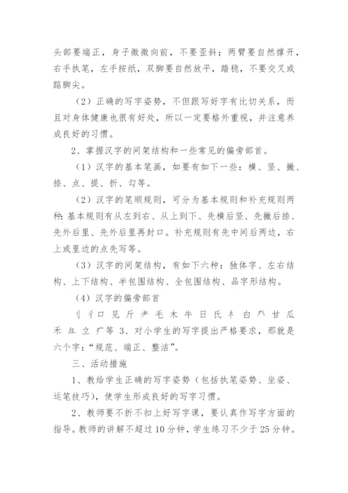 小学书法社团活动总结_3.docx