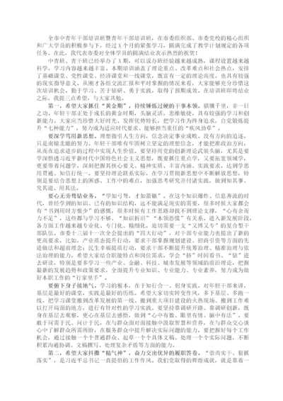 市委组织部长在全市中青年干部培训班结业仪式上的讲话.docx