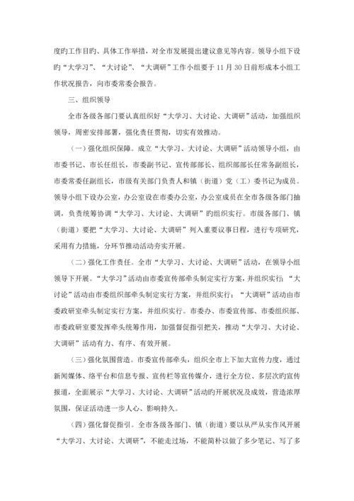 大调研活动专题方案八篇精选模板.docx
