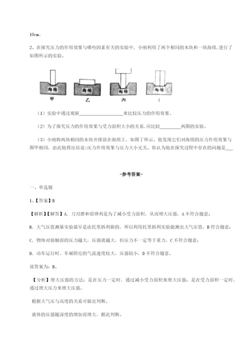 强化训练合肥市第四十八中学物理八年级下册期末考试同步测评A卷（解析版）.docx