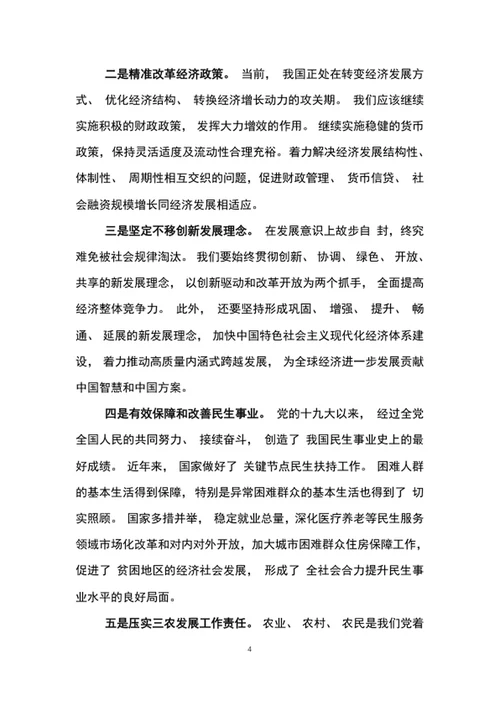 2020年中国制度优质教育专题党课讲稿word文档