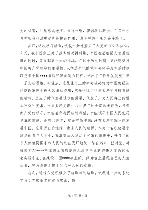 第一次党课心得 (6).docx