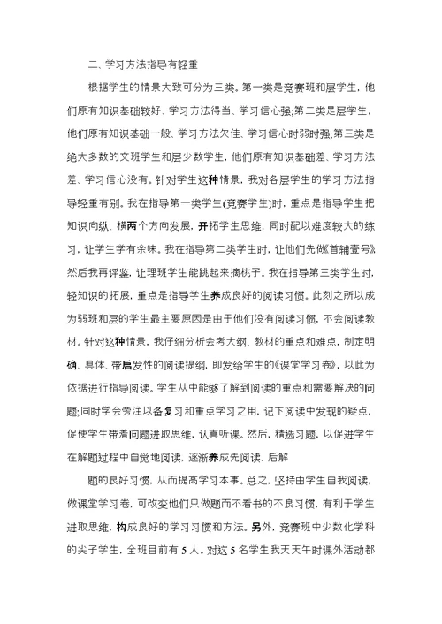 高考后高中教师总结