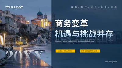 蓝色商务风企业介绍公司总结通用PPT模板
