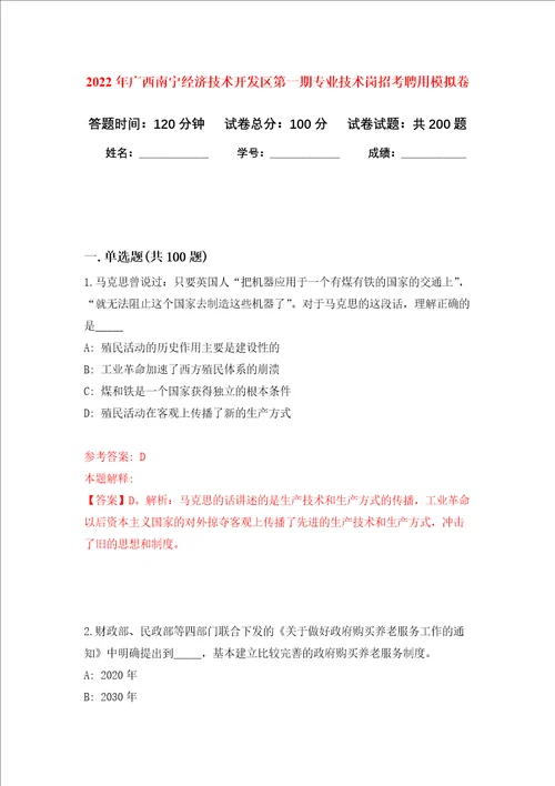 2022年广西南宁经济技术开发区第一期专业技术岗招考聘用强化训练卷0