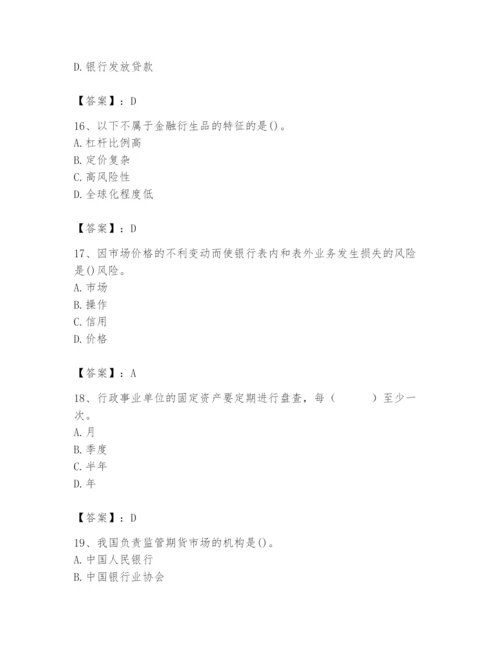 2024年国家电网招聘之经济学类题库（名师推荐）.docx