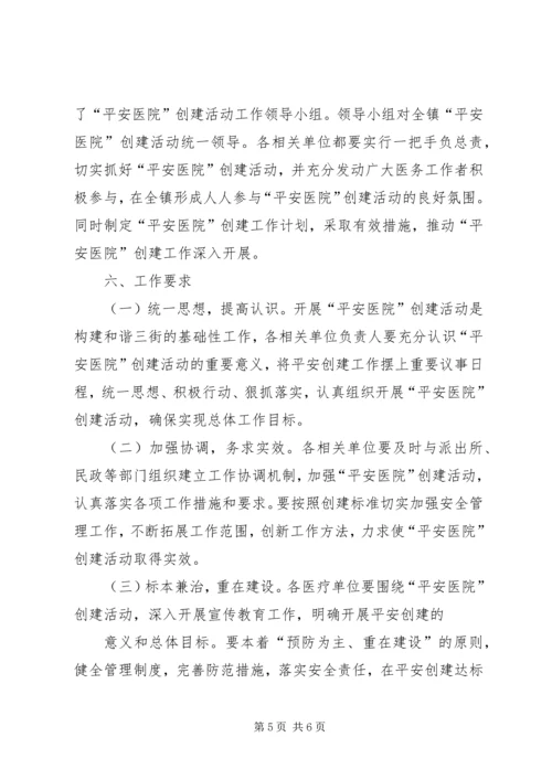 虎形山关于开展创建平安乡镇活动的实施方案 (4).docx