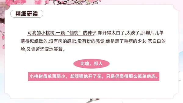 粉色一颗小桃树古风课文七年级语文下册课件PPT模板七年级七年级下册语文课件