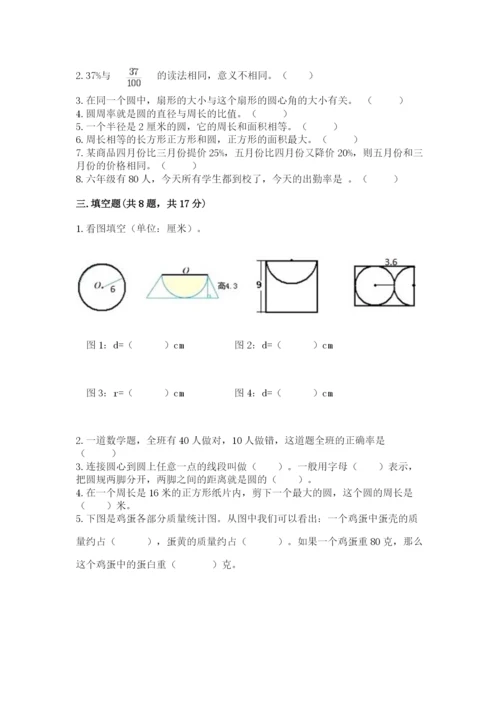 小学数学六年级上册期末测试卷含答案【模拟题】.docx