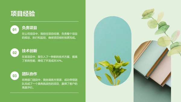 绿色小清新面试自我介绍PPT模板