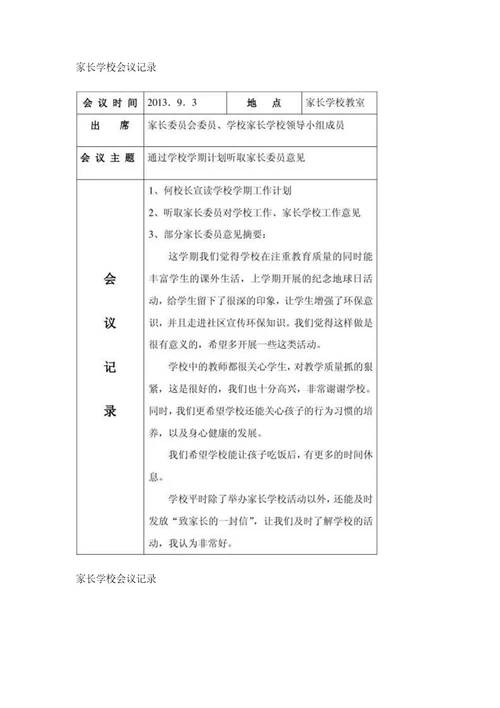 社区家长学校会议记录社区家长学校会议记录精选八篇