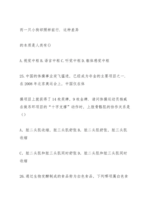 江苏省盐城市名校2012年中考生物一轮模拟题9.docx