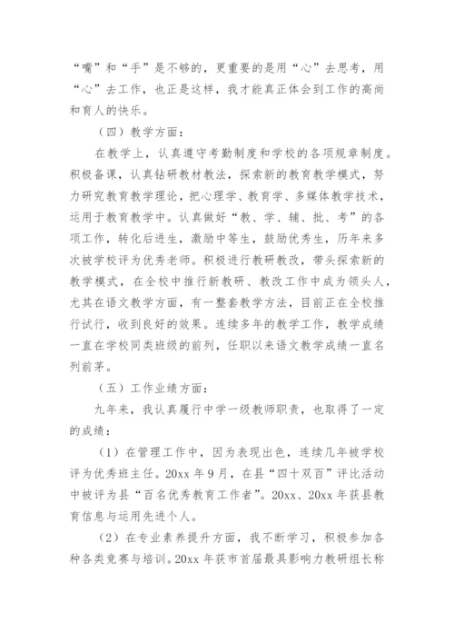 最新初中语文教师职称工作业绩总结.docx