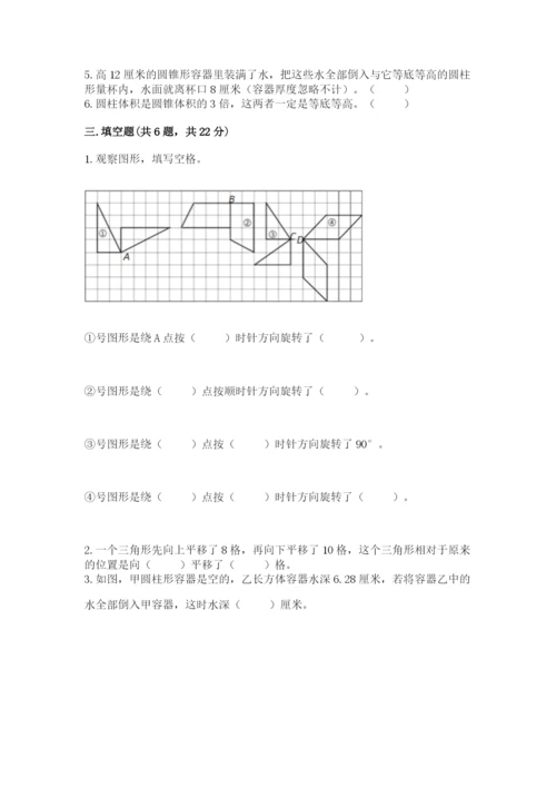 北师大版六年级下册数学期末测试卷精品【全国通用】.docx