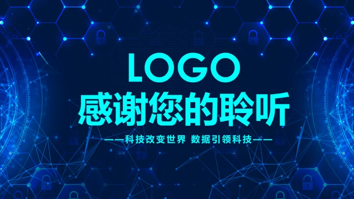 大数据互联网云计算科技PPT