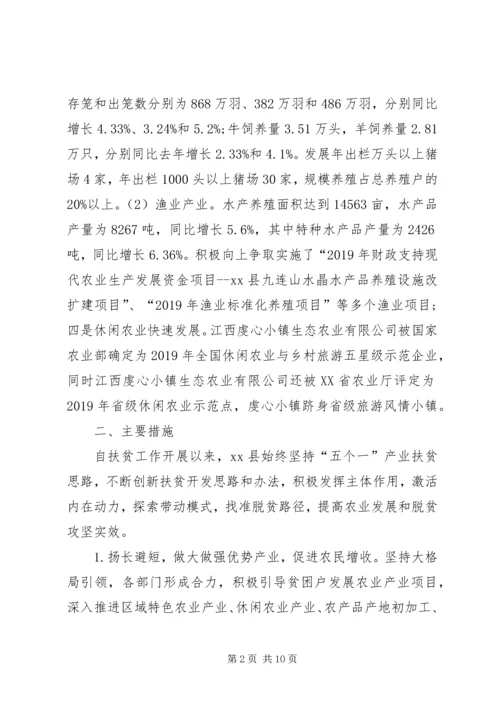 县政协关于农业产业扶贫情况的调研报告.docx