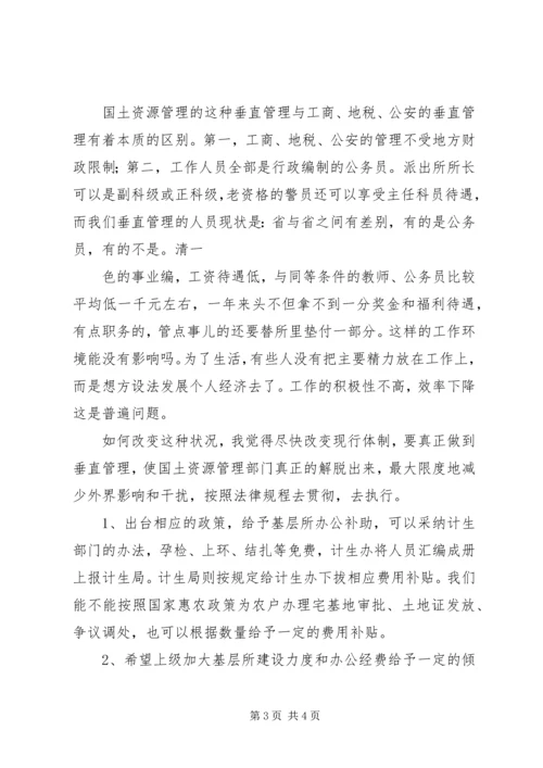 国土所建设情况调研报告 (3).docx