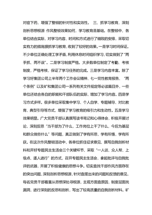 干部作风整顿工作总结.docx