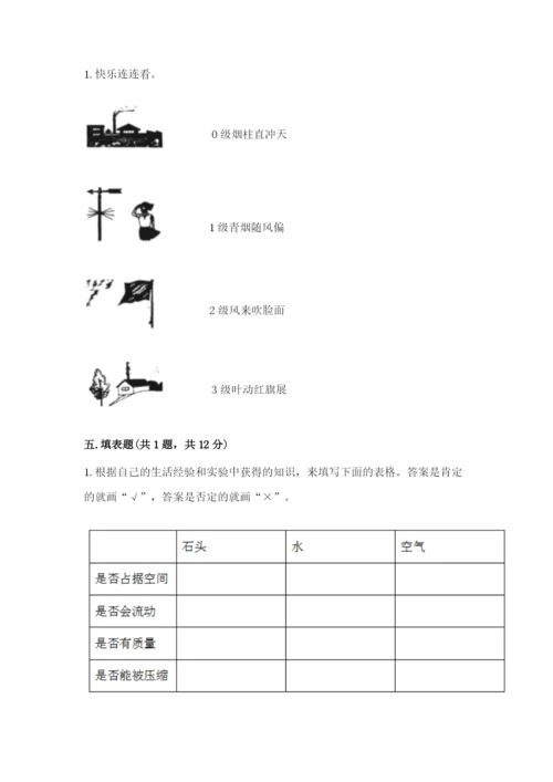 教科版小学三年级上册科学期末测试卷【综合题】.docx