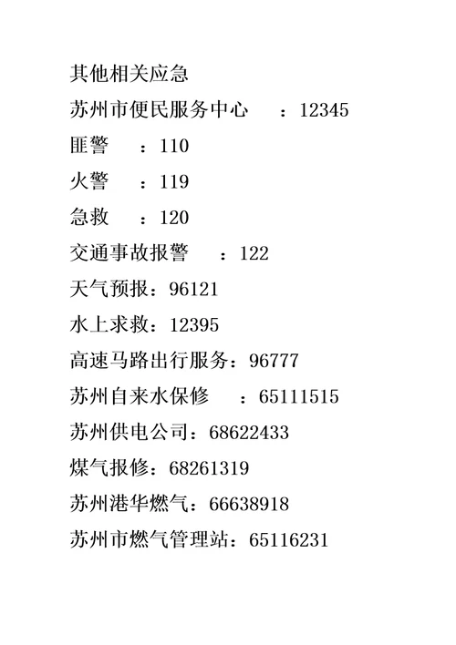 物业公司防台风应急预案