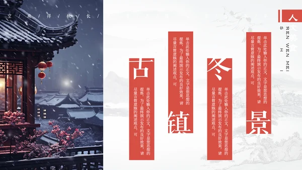 冬季古镇冬天大雪天通用PPT模板