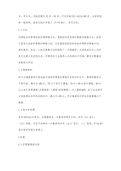 心内科临床护理带教存在问题及对策研究.docx