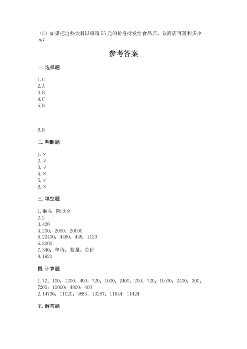 苏教版四年级下册数学第三单元 三位数乘两位数 测试卷ab卷.docx