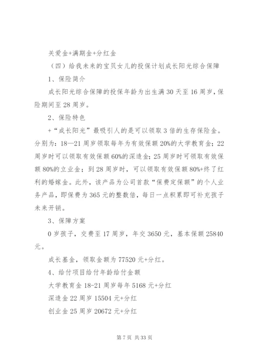 个人保险计划书.docx