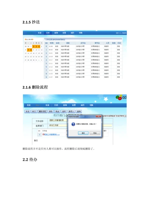 驰骋工作流引擎前台用户使用手册.docx