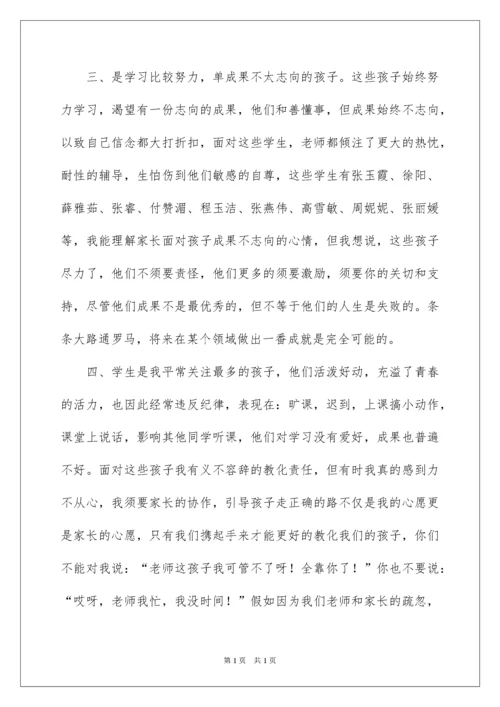 2022初三上学期家长会班主任发言稿.docx