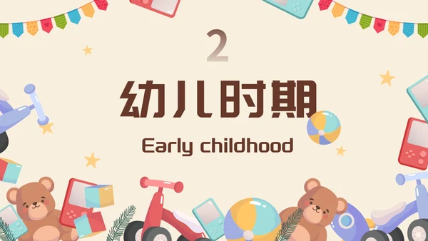 卡通插画儿童玩具成长纪念册画册PPT模板