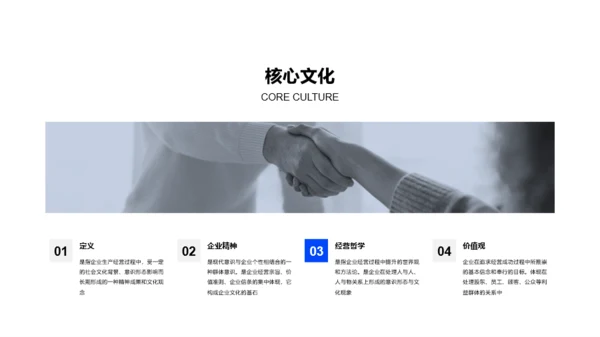 企业文化建设