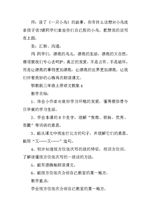 鄂教版三年级上册语文教案