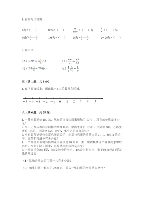 西师大版小升初数学模拟试卷及答案【名师系列】.docx