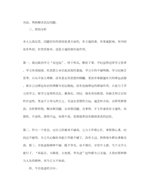 2022党员个人剖析材料.docx