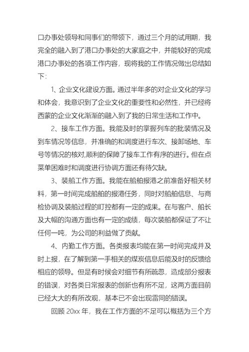 2022年热门工作个人述职报告锦集6篇