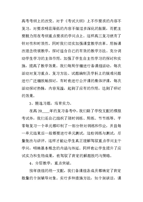 生物学教师工作总结