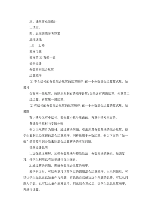 分数除法教案集合9篇.docx