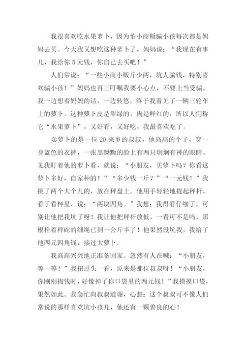 小学生优秀作文-1.docx
