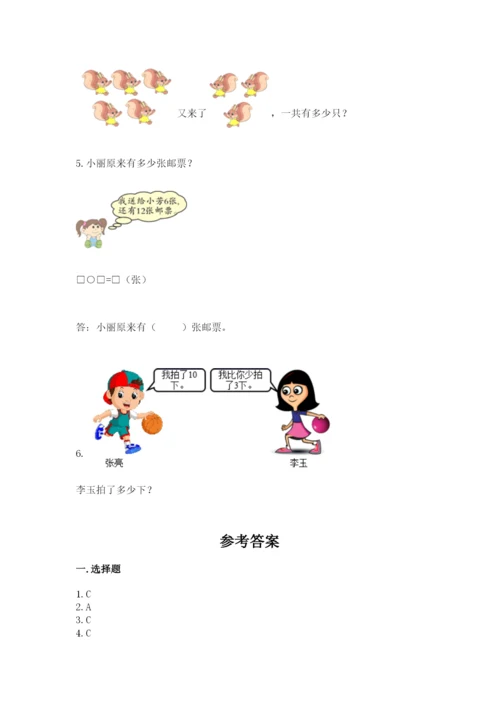 小学数学一年级上册期末测试卷含完整答案（考点梳理）.docx