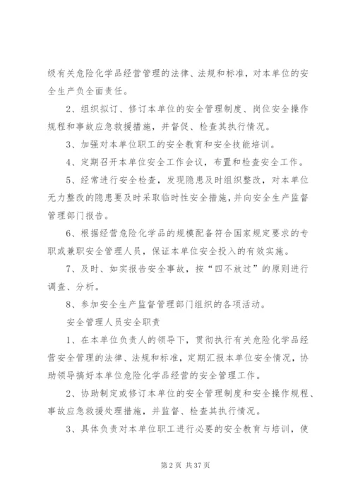 危化品经营管理制度.docx