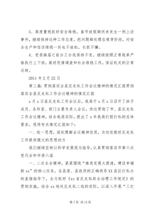 乡镇贯彻落实反腐败工作会议精神汇报.docx