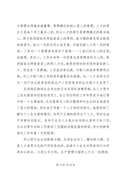 拳头公司调研报告.docx