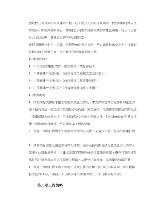 2023年建筑行业北京某高档办公楼装饰工程施工组织设计.docx