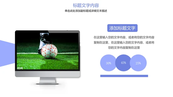 少儿足球运动比赛足球联谊赛PPT模板