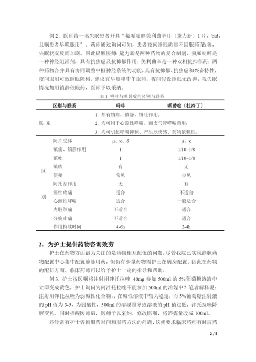 心脏外科临床药师的工作实践.docx