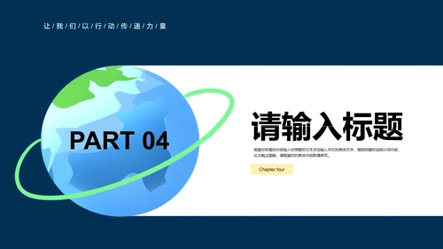 蓝色星星女孩世界地球日PPT模板