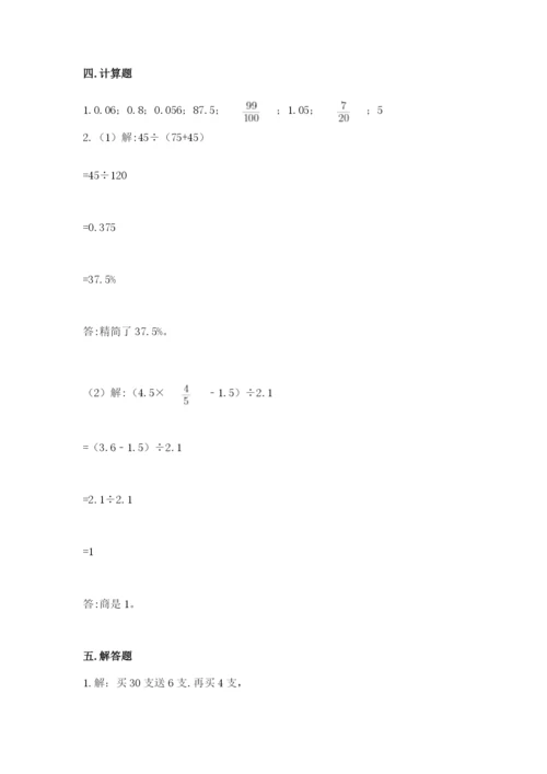 北京版六年级下册数学期中测试卷及参考答案【预热题】.docx